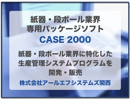 CASE2000